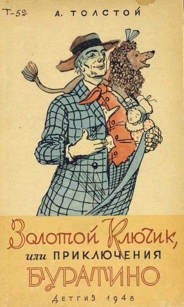 Файл:Buratino (4).jpg