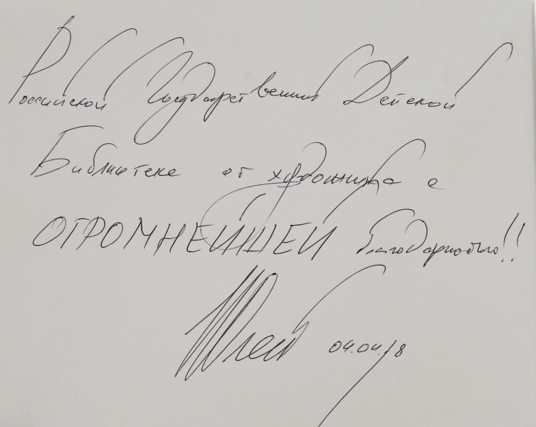 Файл:Olejnikov-Igor-avtograf.jpg