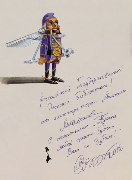 Файл:Mitrofanov-Maksim-avtograf.jpg