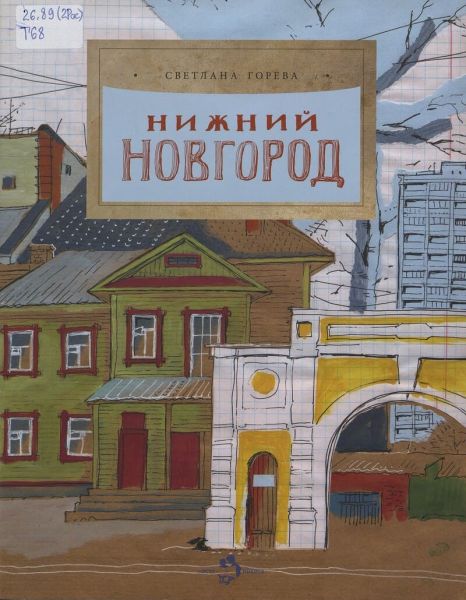 Файл:Svetlana-Goreva-5.jpg