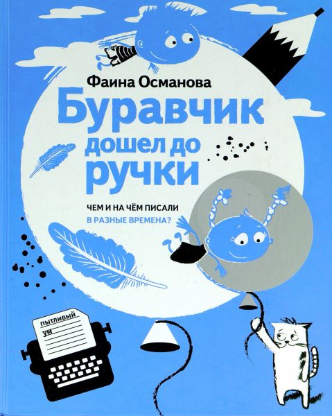 Файл:Buravchik (2).jpg