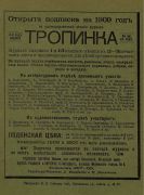 Журнал «Тропинка»