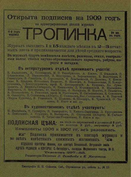 Файл:ZHurnal-Tropinka (1).jpg
