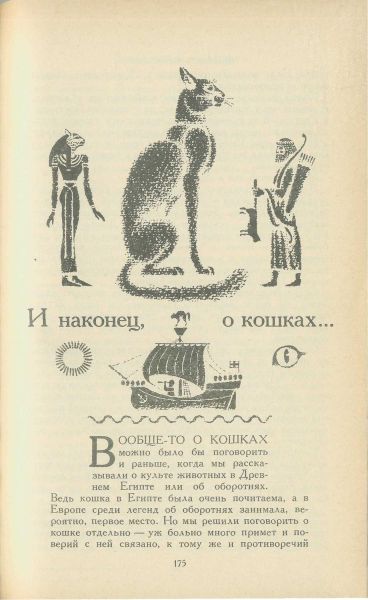 Файл:Trinadcat-chernyh-koshek-2.jpg