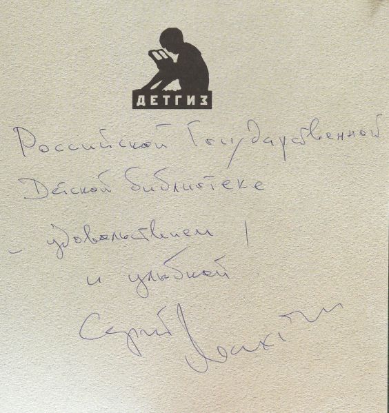 Файл:Mahotin-Sergej-avtograf.jpg