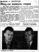 «Пионерская правда», 23 марта, 1931 г.