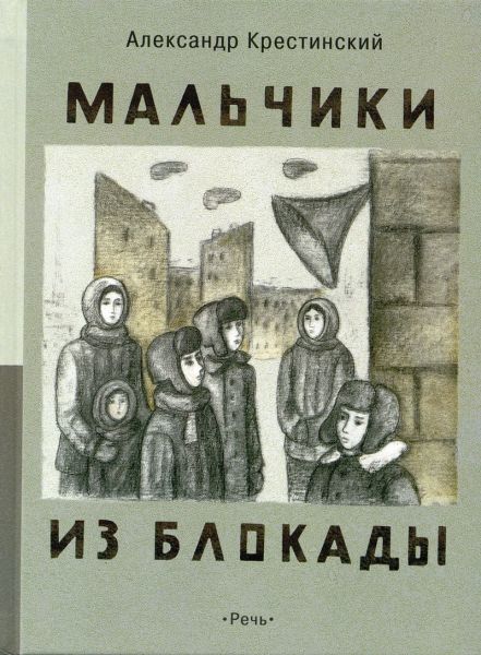 Файл:Malchiki-iz-blokadu-01.jpg