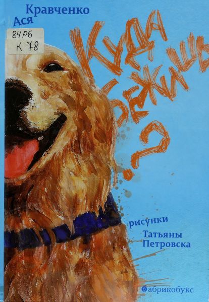 Файл:Asya-Kravchenko-kniga (4).jpg
