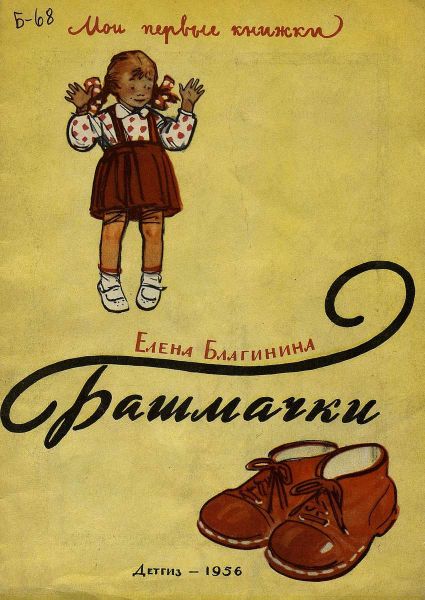 Файл:Blaginina-Elena (3).jpg