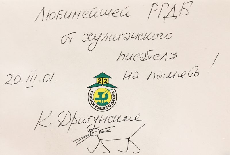 Файл:Dragunskaya-Kseniya-avtograf.jpg