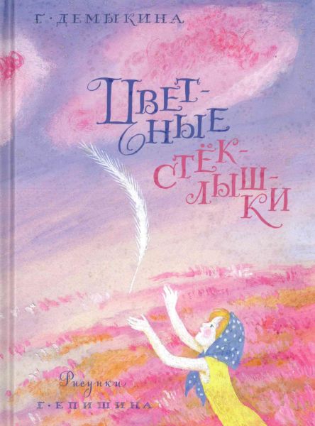Файл:Galina-Demykina-4.jpg
