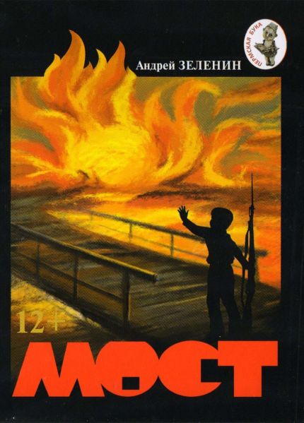 Файл:Andrej-Zelenin-1.jpg