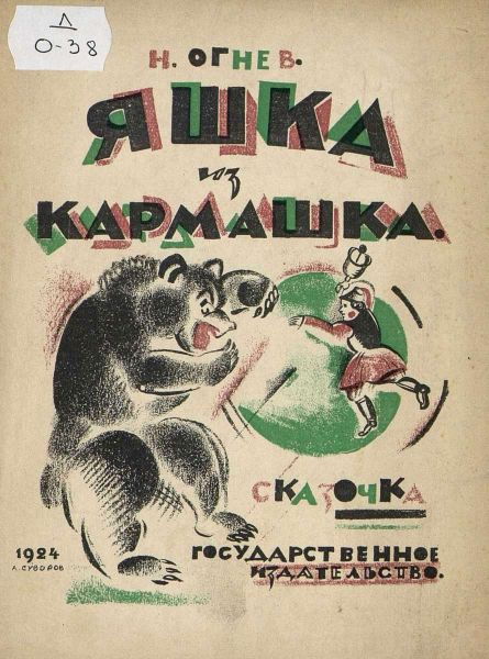 Файл:Ognyov-N-2.jpg