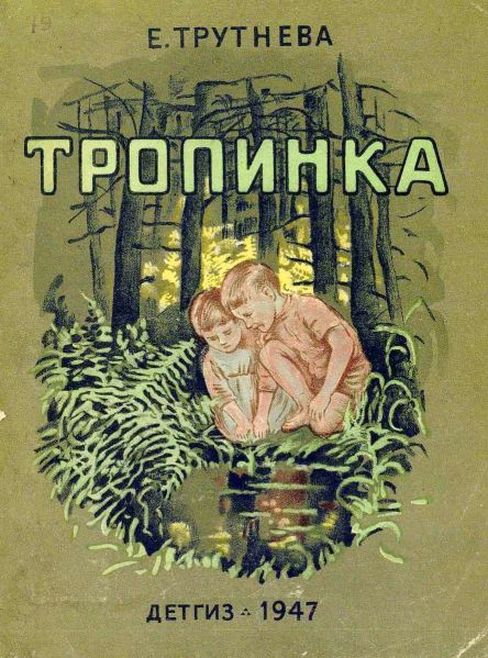 Файл:Trutneva-Evgeniya (2).jpg