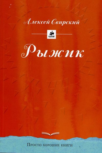 Файл:Aleksej-Svirskij (1).jpg