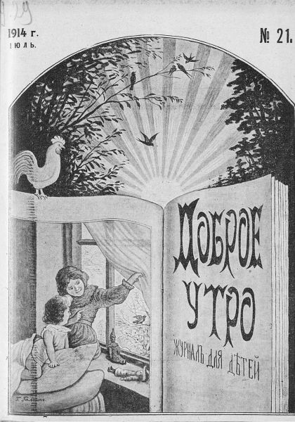 Файл:ZHurnal-Dobroe-Utro (5).jpg