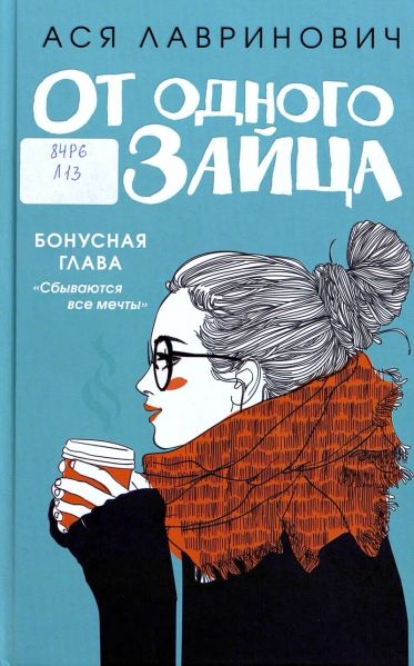 Файл:Lavrinovich-Asya (2).jpg