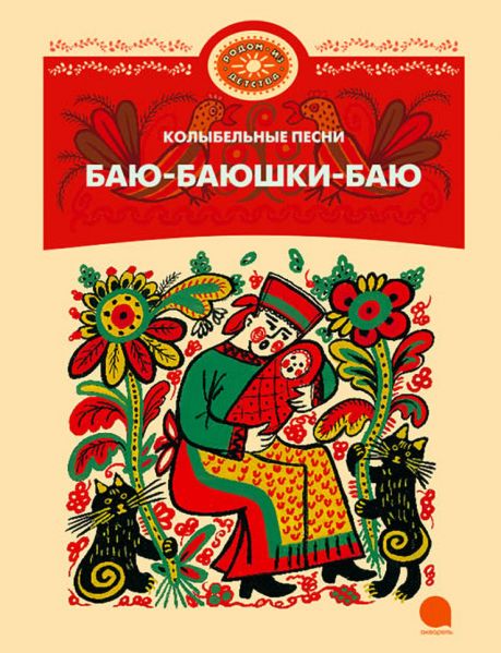 Файл:Bayu-bayushki-bayu-Vasnecova.jpg