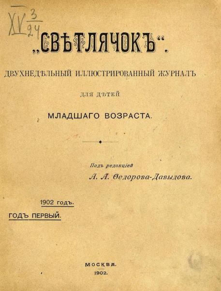 Файл:ZHurnal-Svetlyachok.jpg