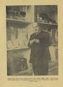 Александр Ферсман