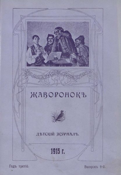 Файл:ZHurnal-ZHavoronok-7.jpg
