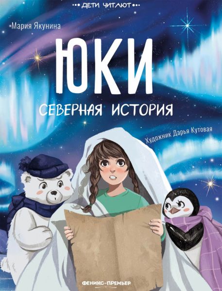 Файл:YUki-Severnaya-istoriya-Mariya-YAkunina.jpg