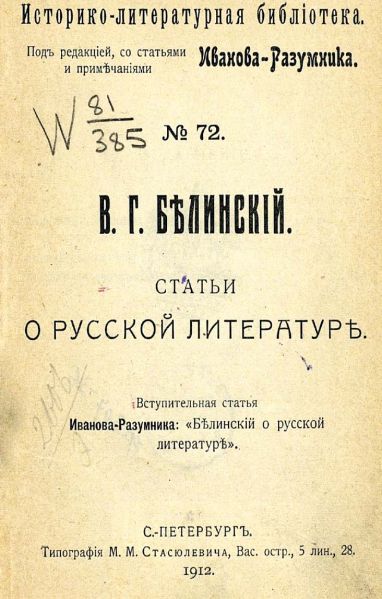 Файл:Belinskij (4).jpg