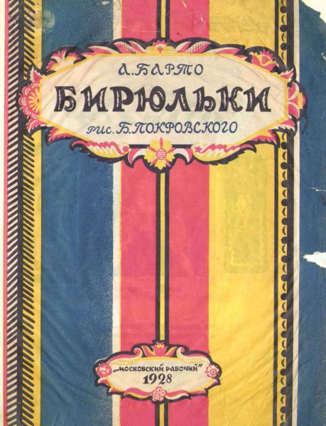 Файл:Barto (3).jpg