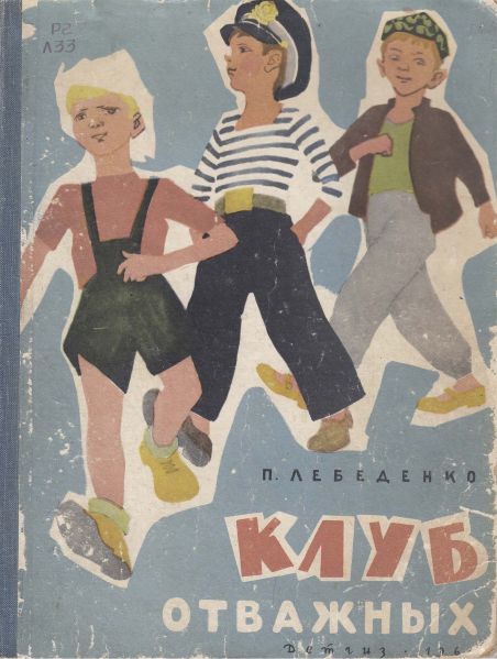 Файл:Pyotr-Lebedenko (4).jpg