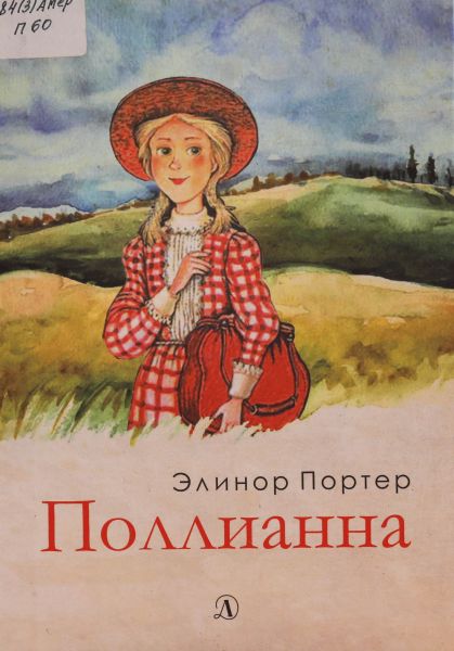 Файл:EHlinor-Porter (6).jpg