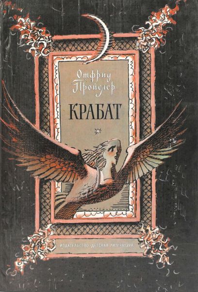 Файл:Krabat.jpg