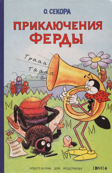 Файл:Секора Ондржей (15).jpg