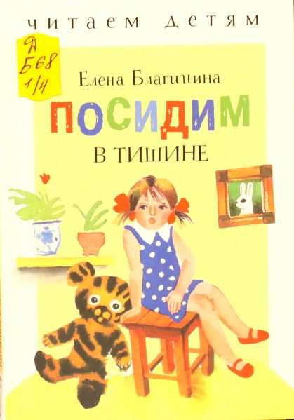 Файл:Elena-Blaginina (1).jpg