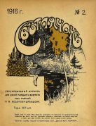 Журнал «Светлячок»