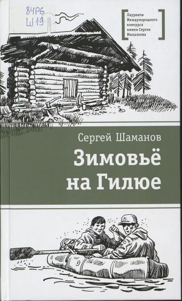 Файл:Zimovyo-na-Gilyue.jpg