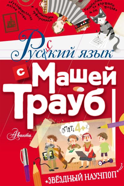 Файл:Masha-Traub (3).jpg