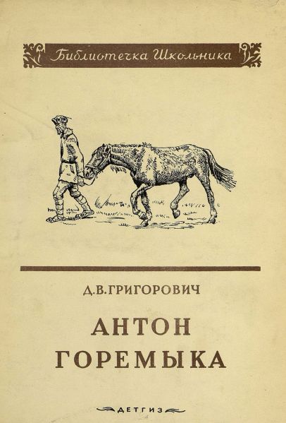 Файл:Dmitrij-Grigorovich-1.JPG
