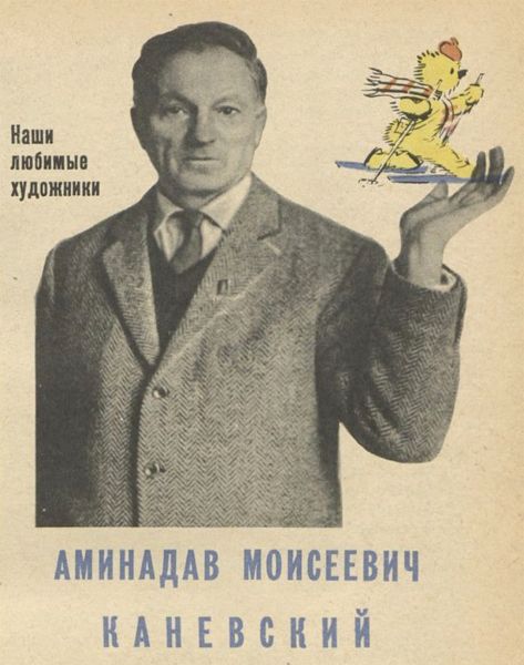 Файл:Aminadav-Kanevskij-1.jpg