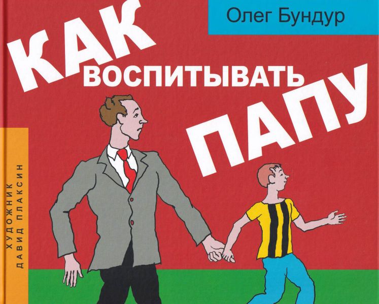 Файл:Oleg-Bundur (1).jpg
