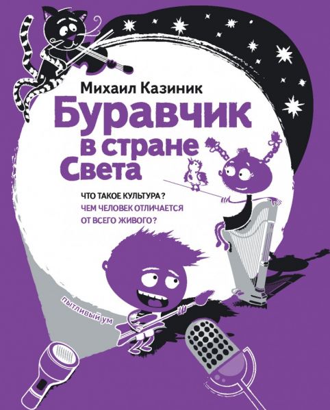 Файл:Buravchik (1).jpg