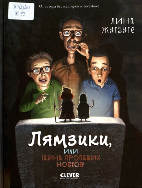 Файл:ZHutaute-Lina (5).jpg