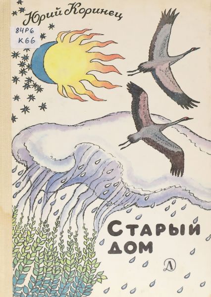 Файл:YUrij-Korinec (14).jpg