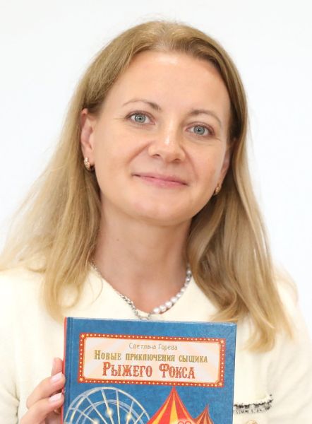 Файл:Svetlana-Goreva-pisatel.jpg