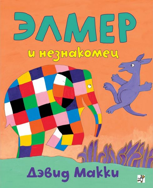 Файл:EHlmer-Dehvid-Makki (1).jpg
