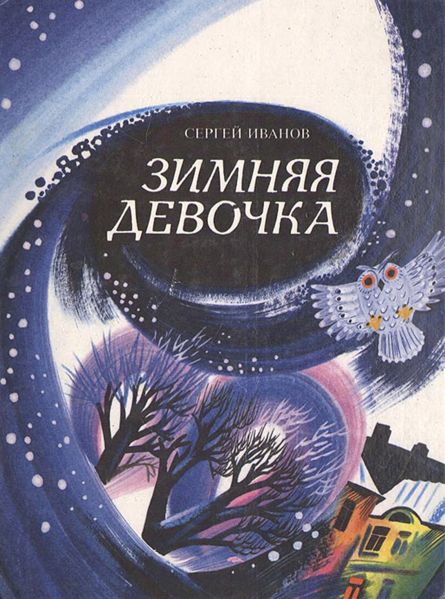 Файл:Sergej-Anatolevich-Ivanov-4.jpg