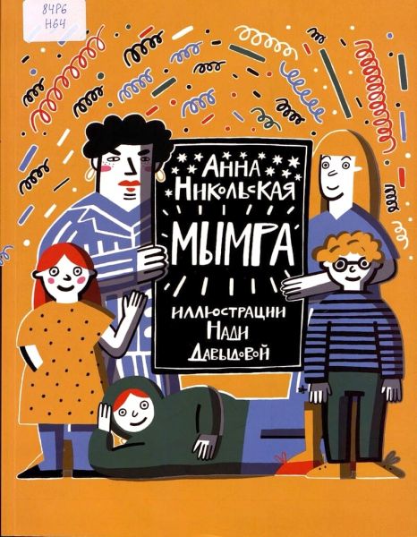 Файл:Mymra-Anna-Nikolskaya.jpg