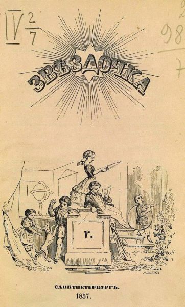 Файл:ZHurnal-Zvyozdochka (1).jpg
