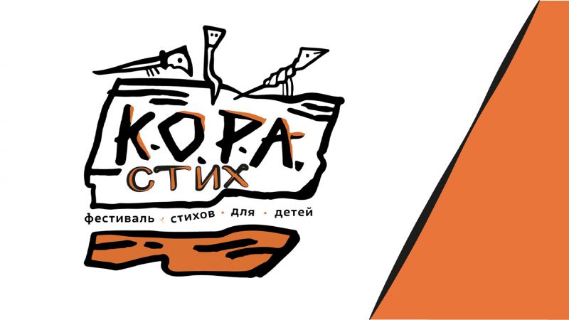 Файл:Kora-Stih.jpg