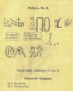 Журнал «Тропинка»