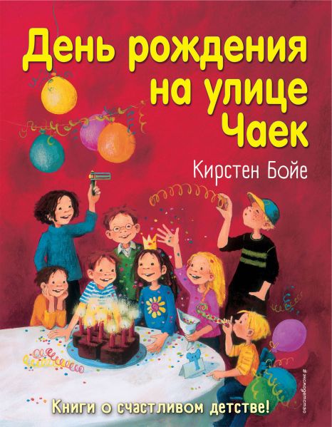 Файл:Den-rozhdeniya-na-ulice-CHaek-Kirsten-Boje.jpg
